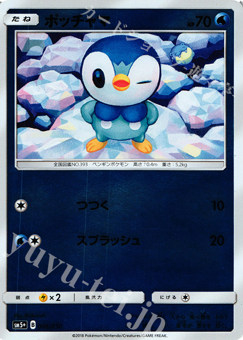 - ポッチャマ(キラ) | 販売 | [SM5+] 強化拡張パック ウルトラフォース | ポケモンカードゲーム