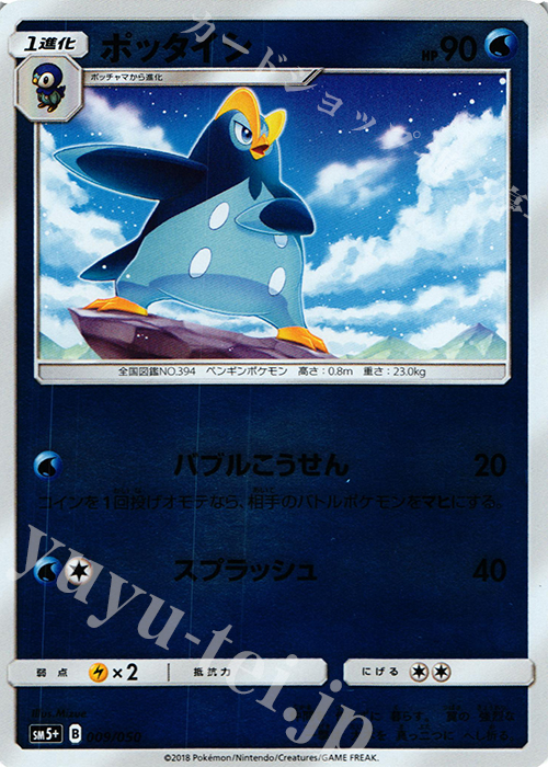 - ポッタイシ(キラ) | 販売 | [SM5+] 強化拡張パック ウルトラフォース | ポケモンカードゲーム