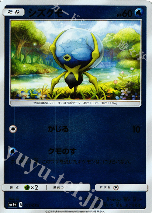 - シズクモ(キラ) | 販売 | [SM5+] 強化拡張パック ウルトラフォース | ポケモンカードゲーム