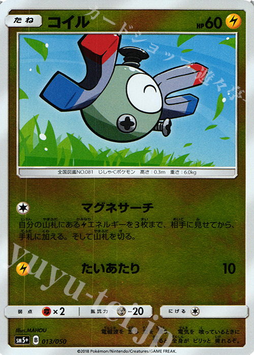 - コイル(キラ) | 販売 | [SM5+] 強化拡張パック ウルトラフォース | ポケモンカードゲーム