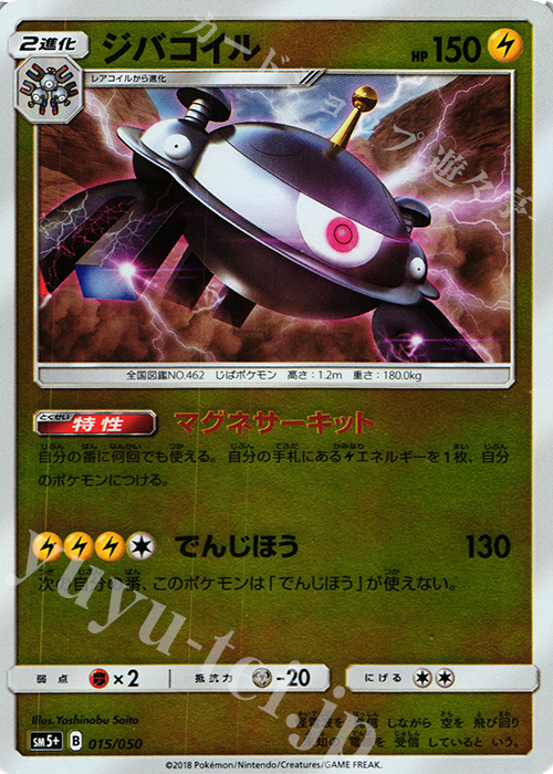 - ジバコイル(キラ) | 販売 | [SM5+] 強化拡張パック ウルトラフォース | ポケモンカードゲーム