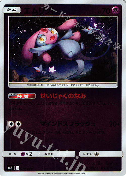- エムリット(キラ) | 販売 | [SM5+] 強化拡張パック ウルトラフォース | ポケモンカードゲーム