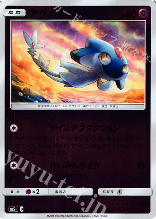 - アグノム(キラ) | 販売 | [SM5+] 強化拡張パック ウルトラフォース | ポケモンカードゲーム
