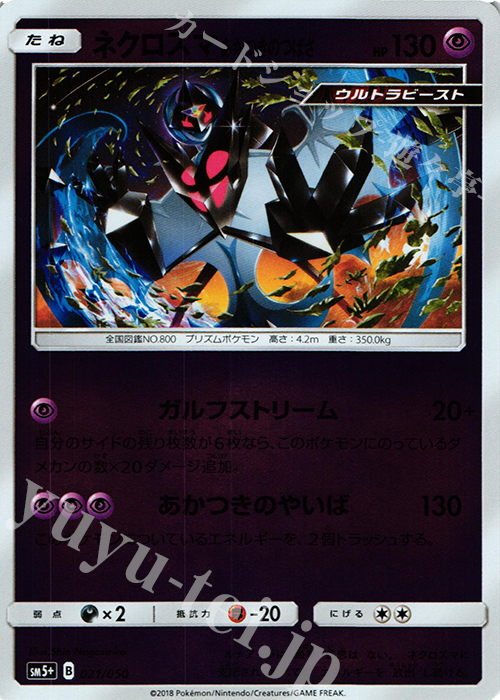 - ネクロズマ あかつきのつばさ(キラ) | 販売 | [SM5+] 強化拡張パック ウルトラフォース | ポケモンカードゲーム