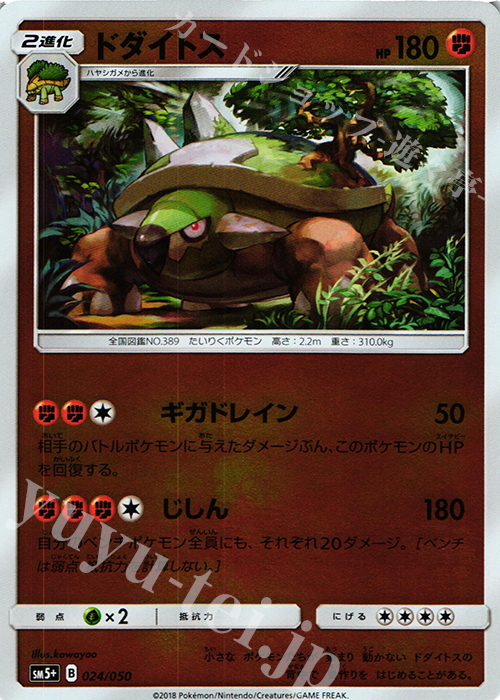 - ドダイトス(キラ) | 販売 | [SM5+] 強化拡張パック ウルトラフォース | ポケモンカードゲーム