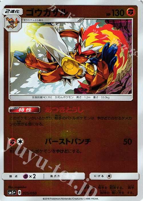 - ゴウカザル(キラ) | 販売 | [SM5+] 強化拡張パック ウルトラフォース | ポケモンカードゲーム