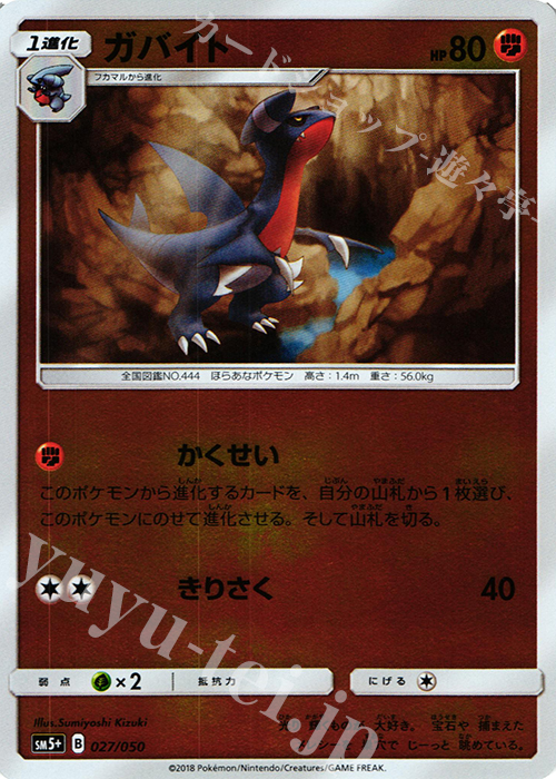 - ガバイト(キラ) | 販売 | [SM5+] 強化拡張パック ウルトラフォース | ポケモンカードゲーム