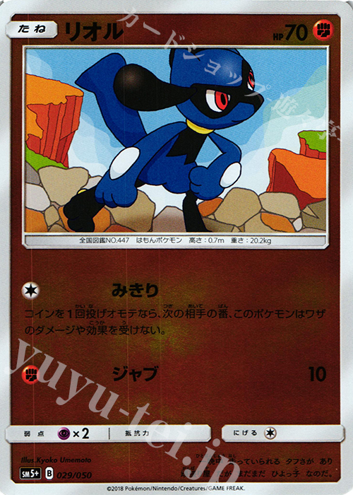 - リオル(キラ) | 販売 | [SM5+] 強化拡張パック ウルトラフォース | ポケモンカードゲーム