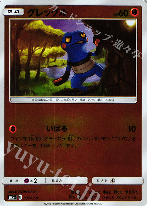 - グレッグル(キラ) | 販売 | [SM5+] 強化拡張パック ウルトラフォース | ポケモンカードゲーム