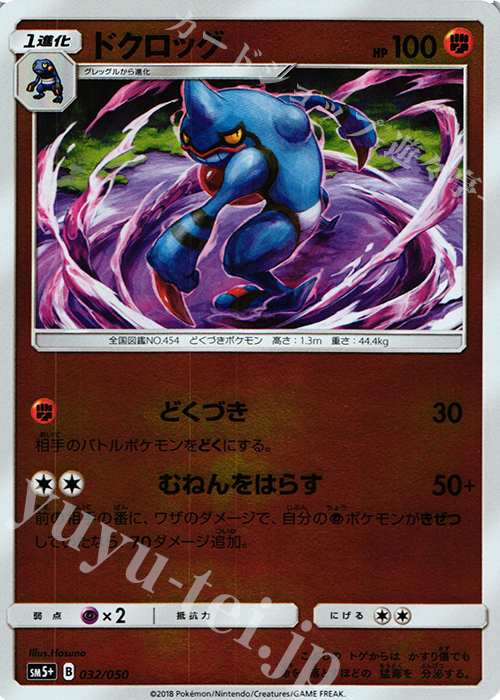 - ドクロッグ(キラ) | 販売 | [SM5+] 強化拡張パック ウルトラフォース | ポケモンカードゲーム