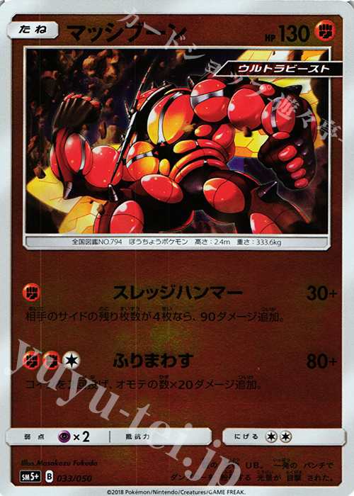 - マッシブーン(キラ) | 販売 | [SM5+] 強化拡張パック ウルトラフォース | ポケモンカードゲーム
