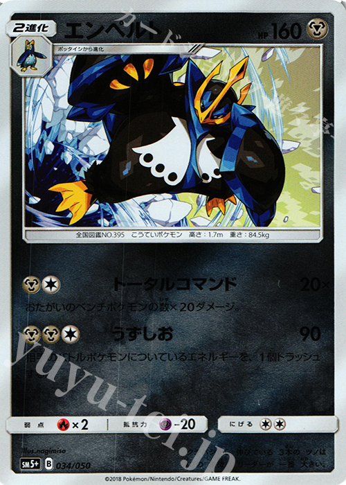 - エンペルト(キラ) | 販売 | [SM5+] 強化拡張パック ウルトラフォース | ポケモンカードゲーム