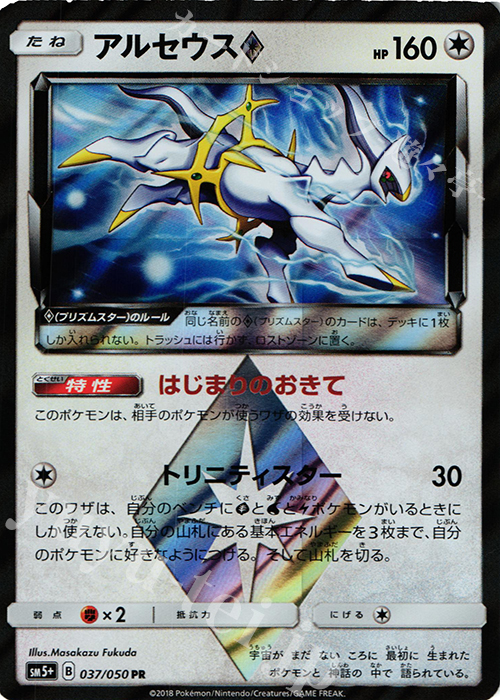 PR アルセウス◇ | 販売 | [SM5+] 強化拡張パック ウルトラフォース | ポケモンカードゲーム