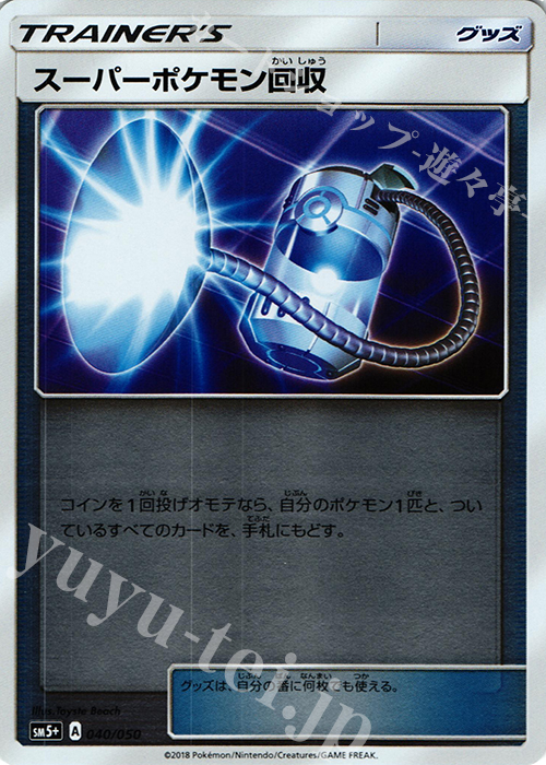 - スーパーポケモン回収(キラ) | 買取 | [SM5+] 強化拡張パック ウルトラフォース | ポケモンカードゲーム