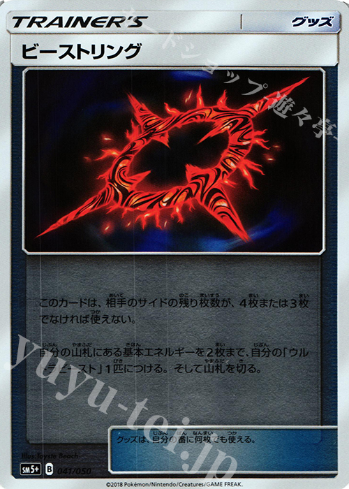- ビーストリング(キラ) | 販売 | [SM5+] 強化拡張パック ウルトラフォース | ポケモンカードゲーム