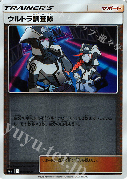 - ウルトラ調査隊(キラ) | 販売 | [SM5+] 強化拡張パック ウルトラフォース | ポケモンカードゲーム