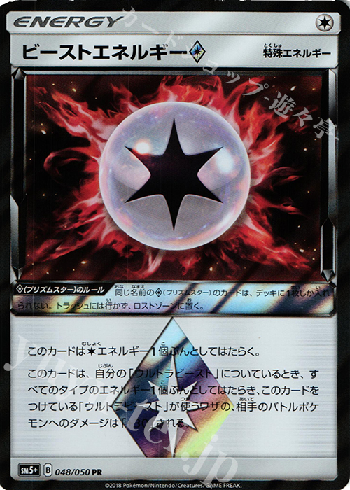 PR ビーストエネルギー◇ | 販売 | [SM5+] 強化拡張パック ウルトラフォース | ポケモンカードゲーム