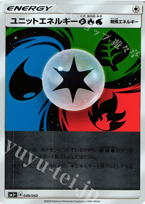 - ユニットエネルギー草炎水(キラ) | 販売 | [SM5+] 強化拡張パック ウルトラフォース | ポケモンカードゲーム