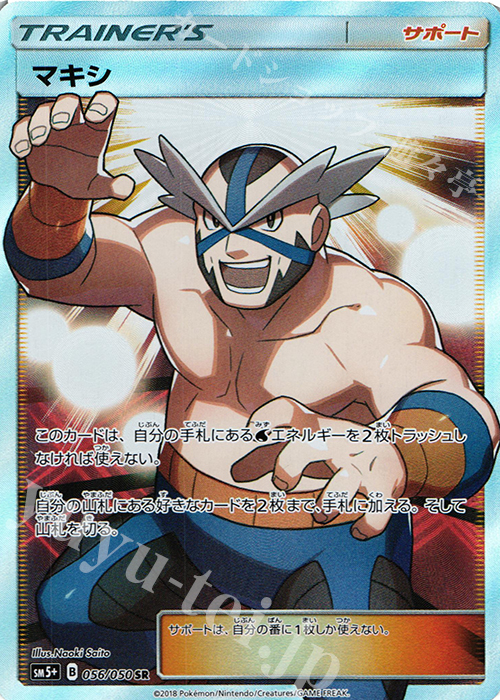 SR マキシ | 販売 | [SM5+] 強化拡張パック ウルトラフォース | ポケモンカードゲーム