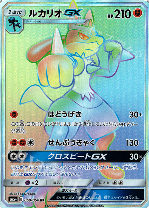 HR ルカリオGX | 販売 | [SM5+] 強化拡張パック ウルトラフォース | ポケモンカードゲーム