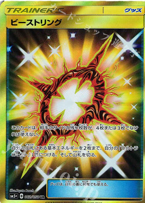 UR ビーストリング | 販売 | [SM5+] 強化拡張パック ウルトラフォース | ポケモンカードゲーム