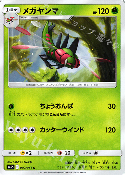 C メガヤンマ | 販売 | [SM5S] 拡張パック ウルトラサン | ポケモンカードゲーム