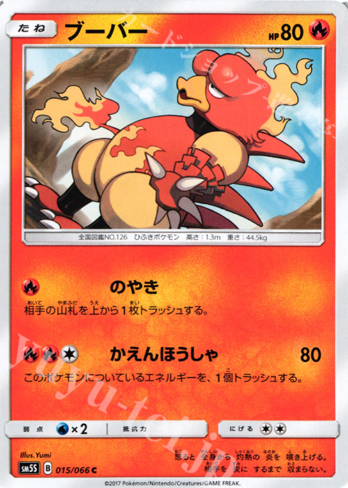 C ブーバー | 販売 | [SM5S] 拡張パック ウルトラサン | ポケモンカードゲーム