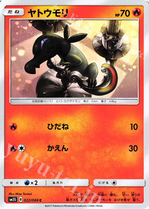 C ヤトウモリ | 販売 | [SM5S] 拡張パック ウルトラサン | ポケモンカードゲーム