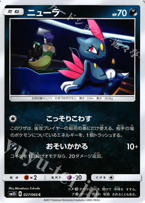 C ニューラ | 販売 | [SM5S] 拡張パック ウルトラサン | ポケモンカードゲーム