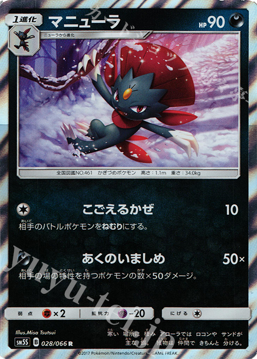 R マニューラ | 販売 | [SM5S] 拡張パック ウルトラサン | ポケモンカードゲーム
