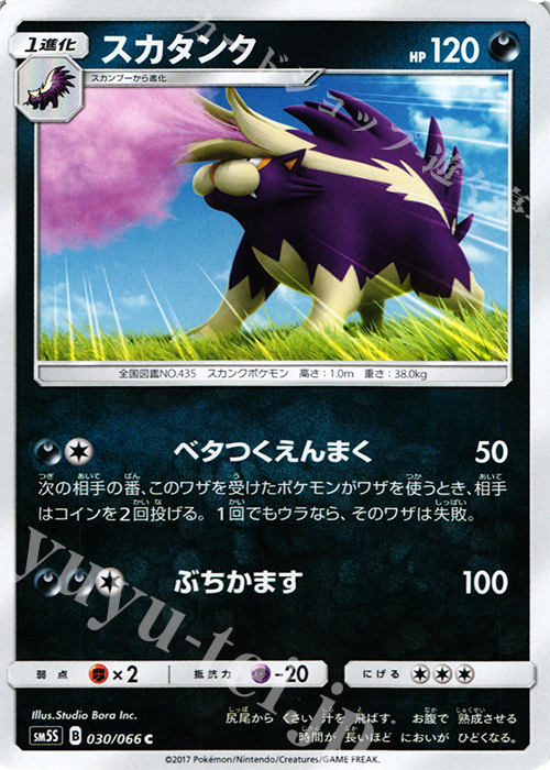C スカタンク | 販売 | [SM5S] 拡張パック ウルトラサン | ポケモンカードゲーム