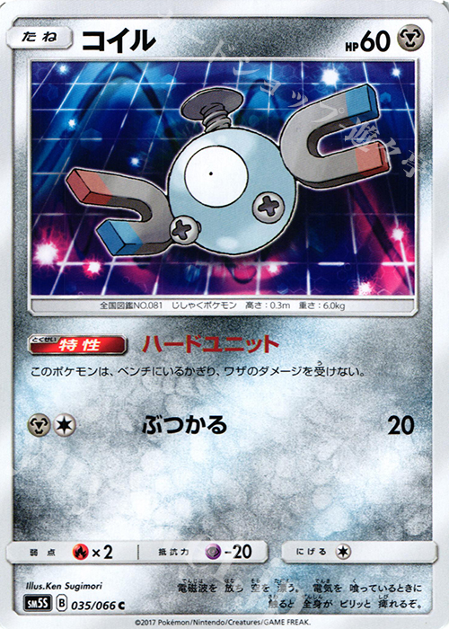 C コイル | 買取 | [SM5S] 拡張パック ウルトラサン | ポケモンカードゲーム