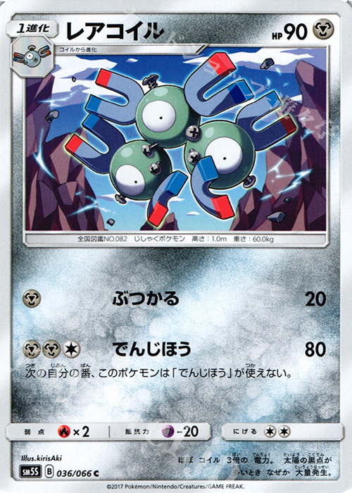 C レアコイル | 販売 | [SM5S] 拡張パック ウルトラサン | ポケモンカードゲーム