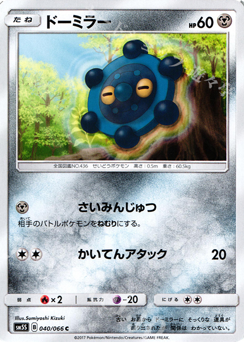 C ドーミラー | 販売 | [SM5S] 拡張パック ウルトラサン | ポケモンカードゲーム