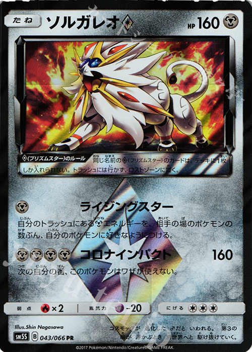 PR ソルガレオ◇ | 販売 | [SM5S] 拡張パック ウルトラサン | ポケモンカードゲーム