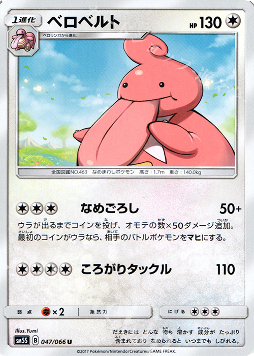 U ベロベルト | 販売 | [SM5S] 拡張パック ウルトラサン | ポケモンカードゲーム