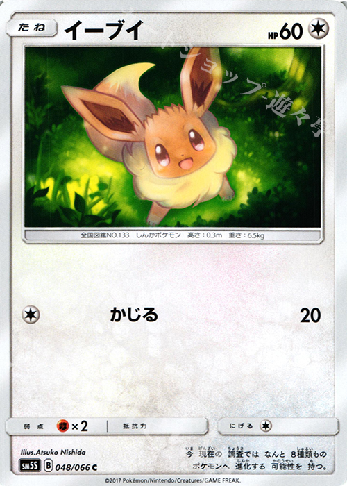 C イーブイ | 買取 | [SM5S] 拡張パック ウルトラサン | ポケモンカードゲーム
