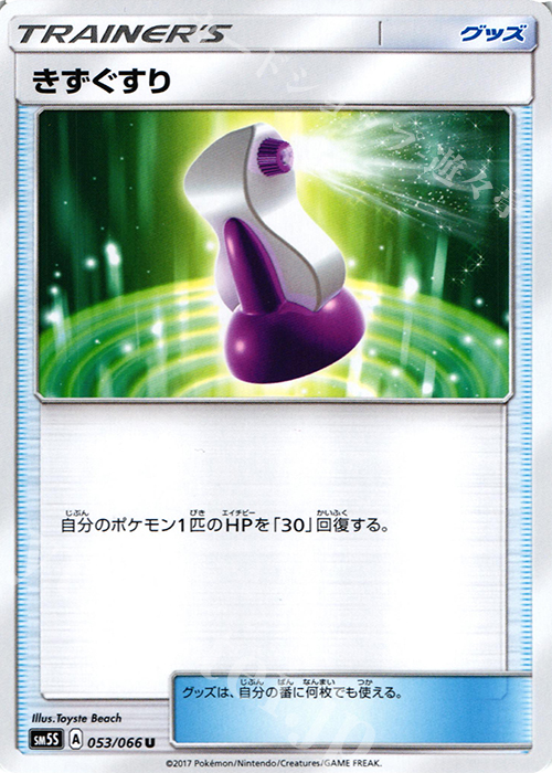 U きずぐすり | 販売 | [SM5S] 拡張パック ウルトラサン | ポケモンカードゲーム