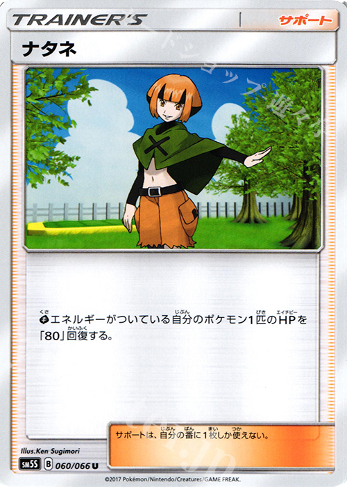 U ナタネ | 買取 | [SM5S] 拡張パック ウルトラサン | ポケモンカードゲーム