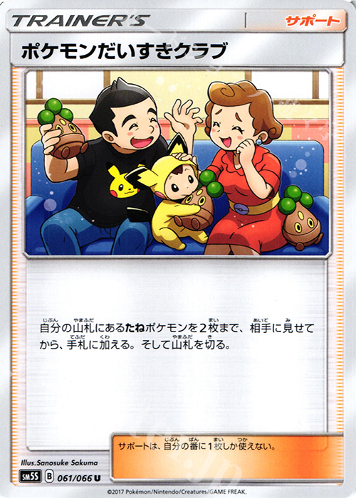 U ポケモンだいすきクラブ | 販売 | [SM5S] 拡張パック ウルトラサン | ポケモンカードゲーム