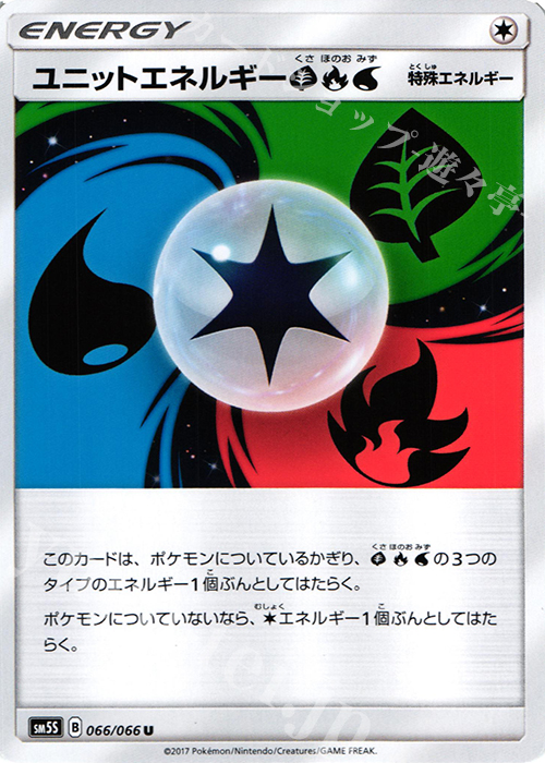 U ユニットエネルギー草炎水 | 買取 | [SM5S] 拡張パック ウルトラサン | ポケモンカードゲーム