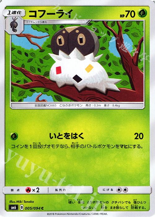 C コフーライ | 販売 | [SM6] 拡張パック 禁断の光 | ポケモンカードゲーム
