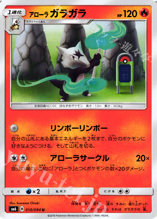 U アローラガラガラ | 買取 | [SM6] 拡張パック 禁断の光 | ポケモンカードゲーム