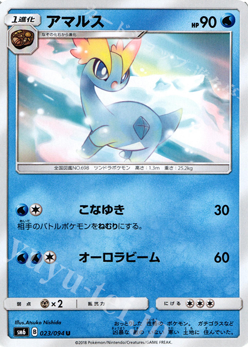 U アマルス | 販売 | [SM6] 拡張パック 禁断の光 | ポケモンカードゲーム