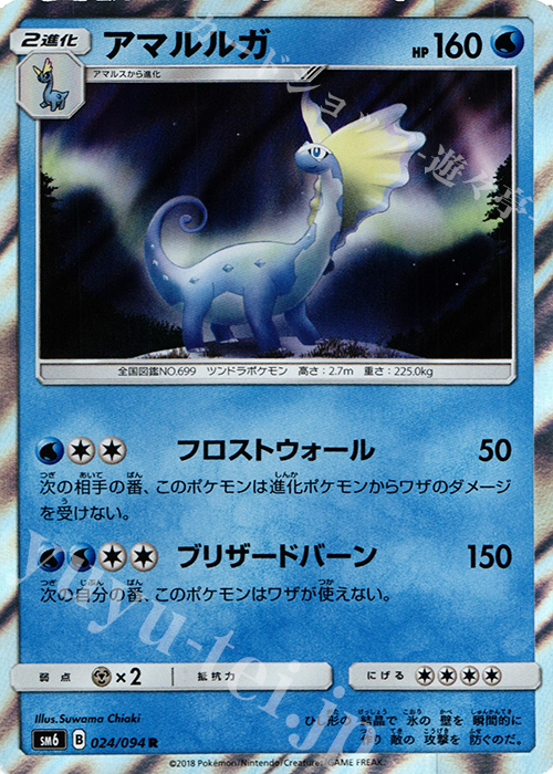 R アマルルガ | 販売 | [SM6] 拡張パック 禁断の光 | ポケモンカードゲーム