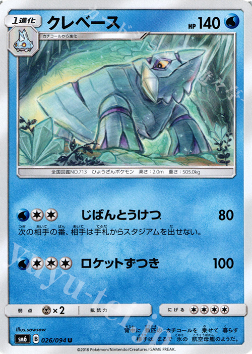 U クレベース | 販売 | [SM6] 拡張パック 禁断の光 | ポケモンカードゲーム
