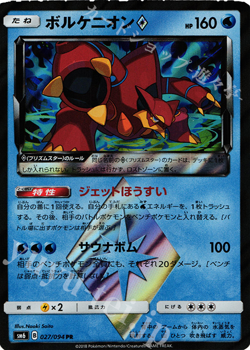 PR ボルケニオン◇ | 販売 | [SM6] 拡張パック 禁断の光 | ポケモンカードゲーム