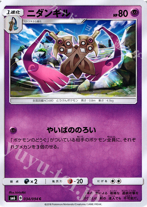 C ニダンギル | 販売 | [SM6] 拡張パック 禁断の光 | ポケモンカードゲーム