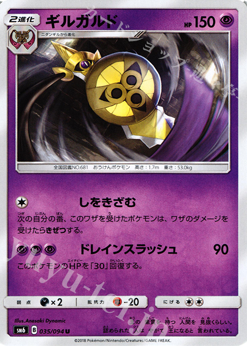 U ギルガルド | 販売 | [SM6] 拡張パック 禁断の光 | ポケモンカードゲーム