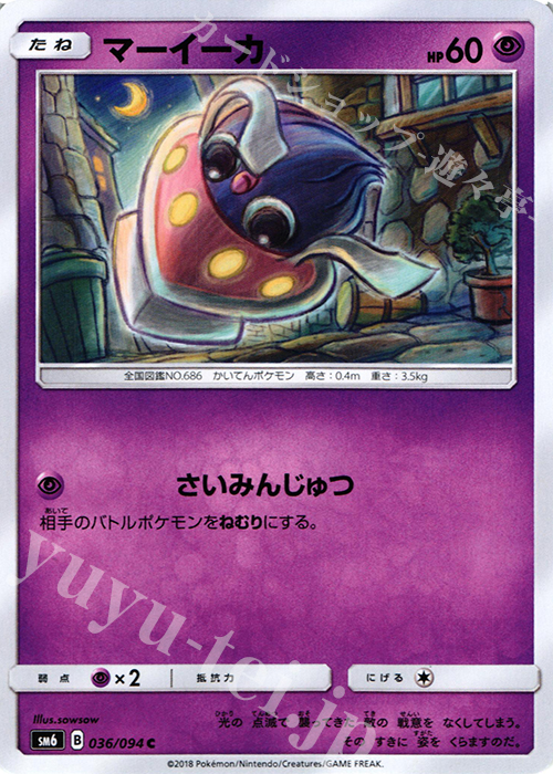 C マーイーカ | 販売 | [SM6] 拡張パック 禁断の光 | ポケモンカードゲーム